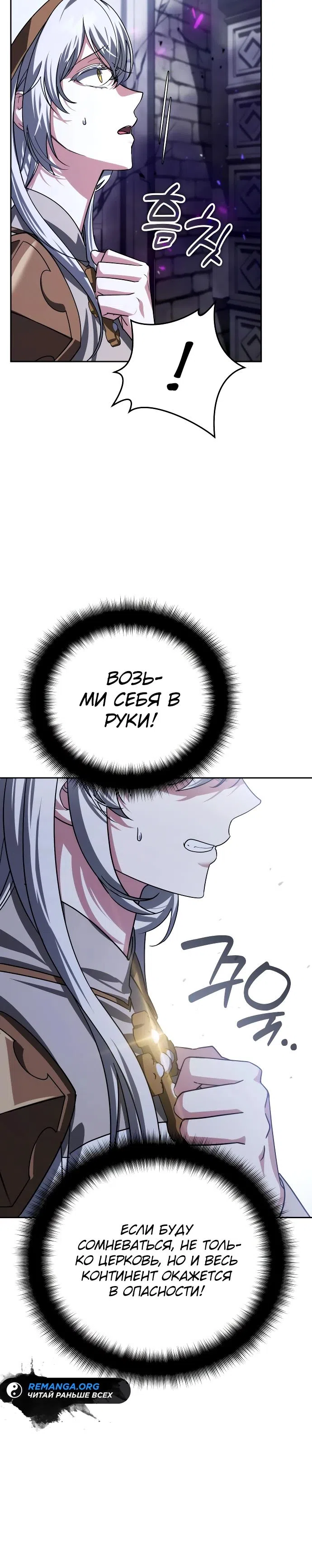 Страница 14 главы 30 манги Мои альтер эго получили огромное влияние / All My Alter Egos Are Tycoons