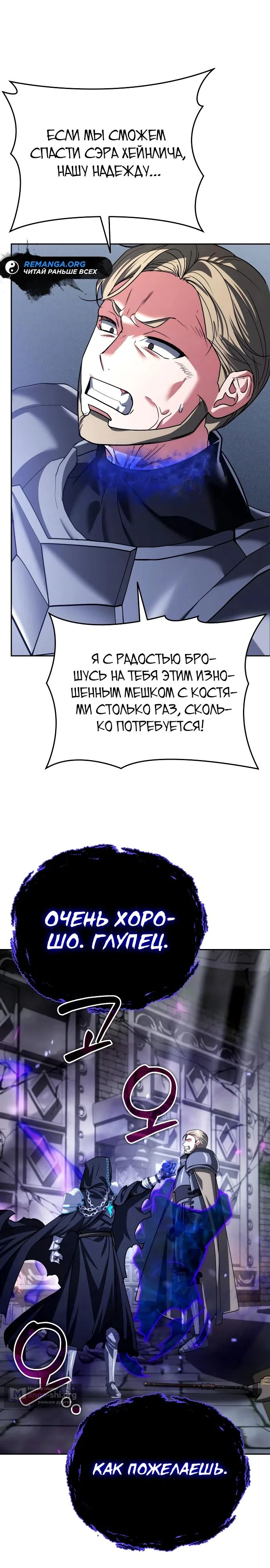 Страница 21 главы 30 манги Мои альтер эго получили огромное влияние / All My Alter Egos Are Tycoons