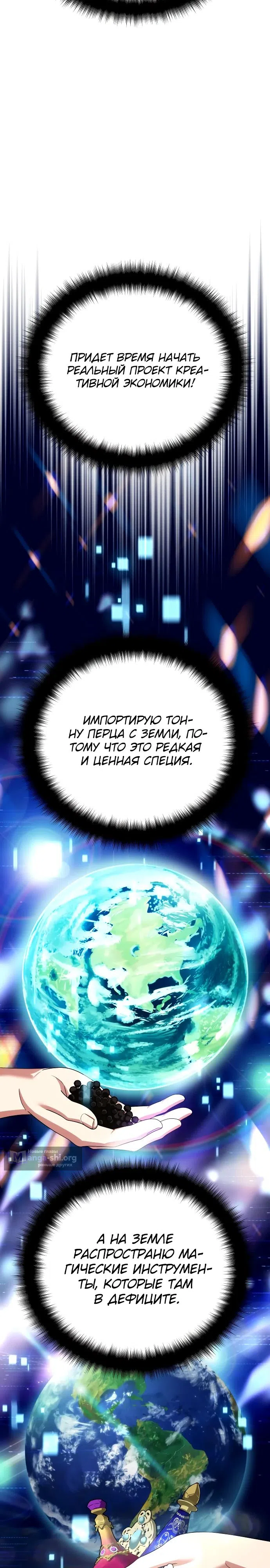 Страница 8 главы 32 манги Мои альтер эго получили огромное влияние / All My Alter Egos Are Tycoons