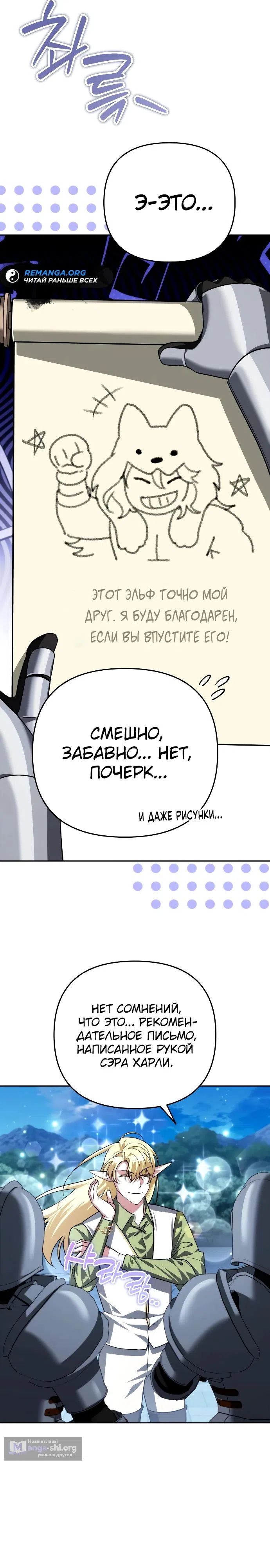 Страница 14 главы 32 манги Мои альтер эго получили огромное влияние / All My Alter Egos Are Tycoons