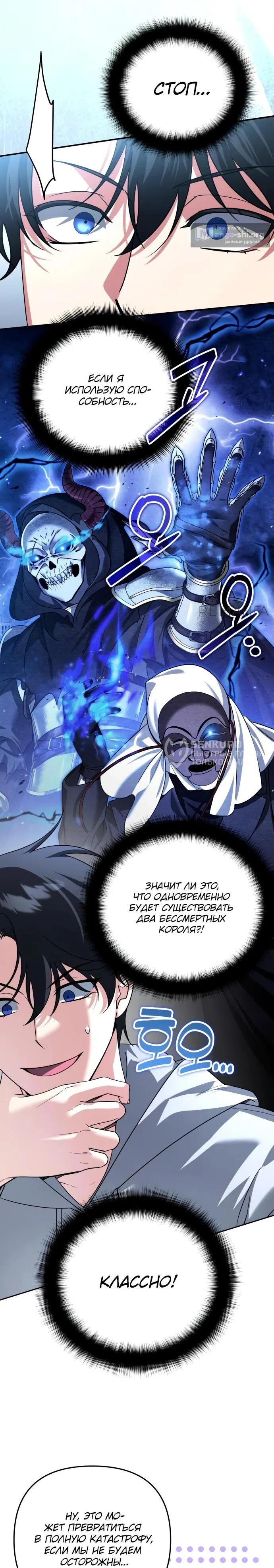 Страница 4 главы 40 манги Мои альтер эго получили огромное влияние / All My Alter Egos Are Tycoons