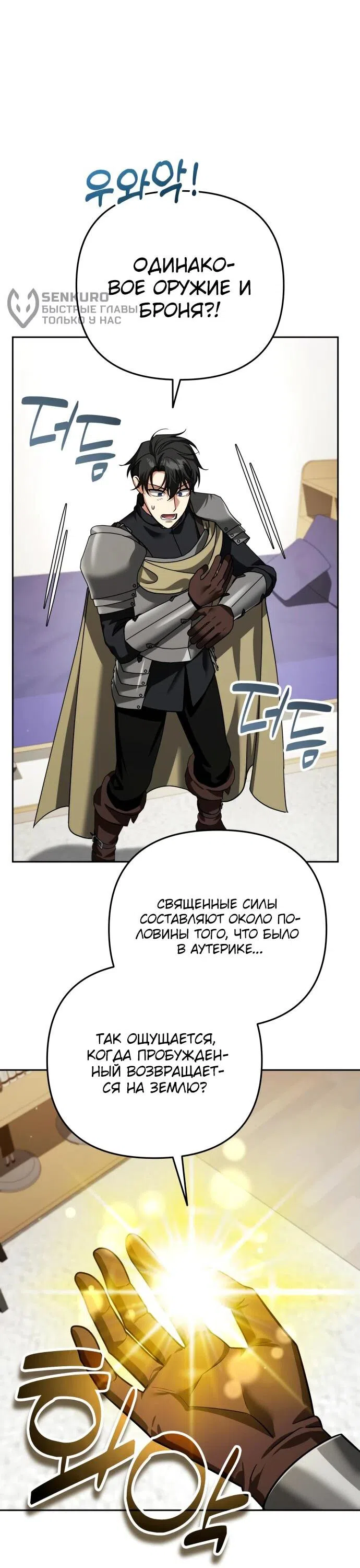 Страница 8 главы 40 манги Мои альтер эго получили огромное влияние / All My Alter Egos Are Tycoons