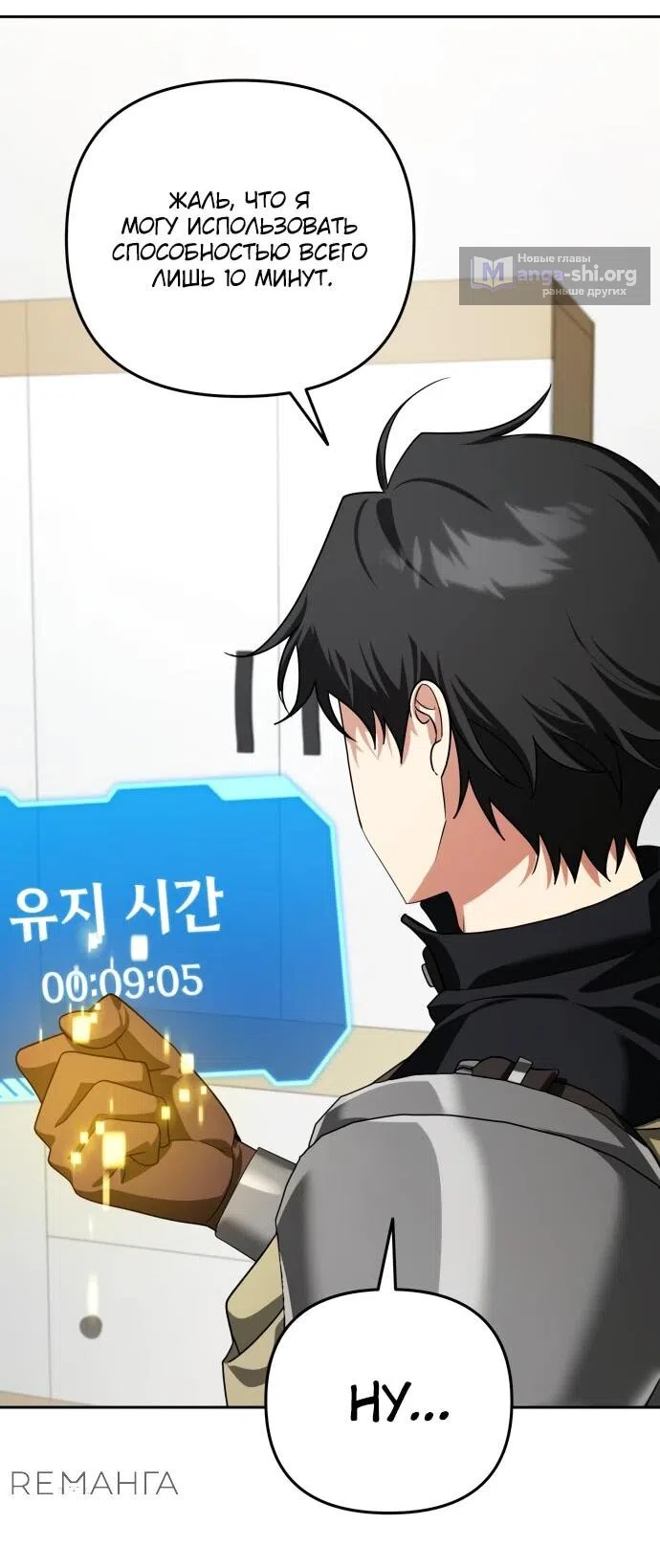 Страница 9 главы 40 манги Мои альтер эго получили огромное влияние / All My Alter Egos Are Tycoons