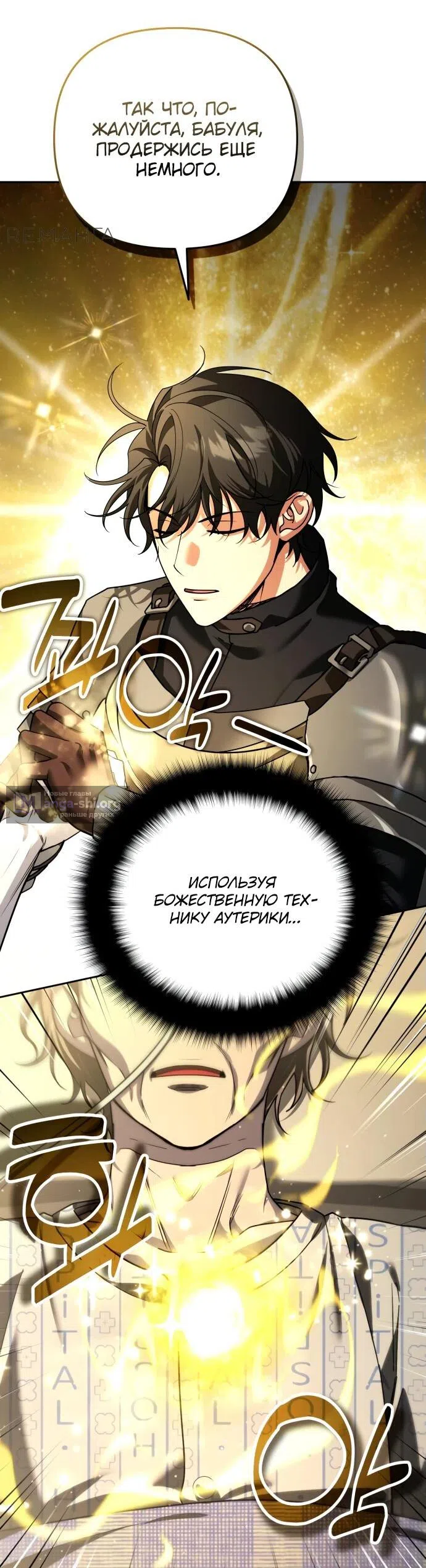 Страница 18 главы 40 манги Мои альтер эго получили огромное влияние / All My Alter Egos Are Tycoons