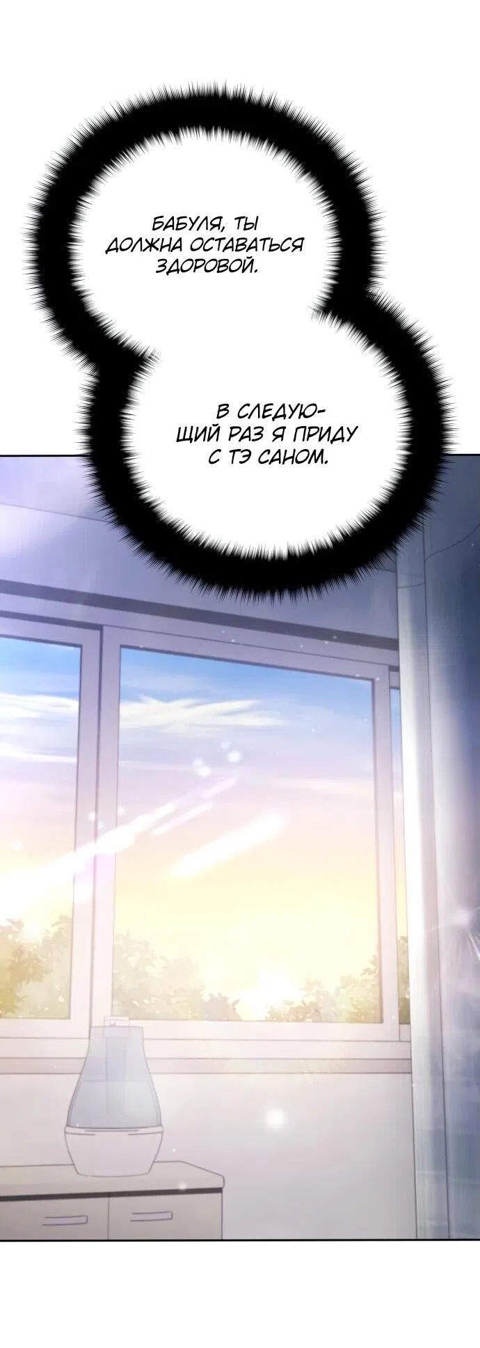 Страница 23 главы 40 манги Мои альтер эго получили огромное влияние / All My Alter Egos Are Tycoons