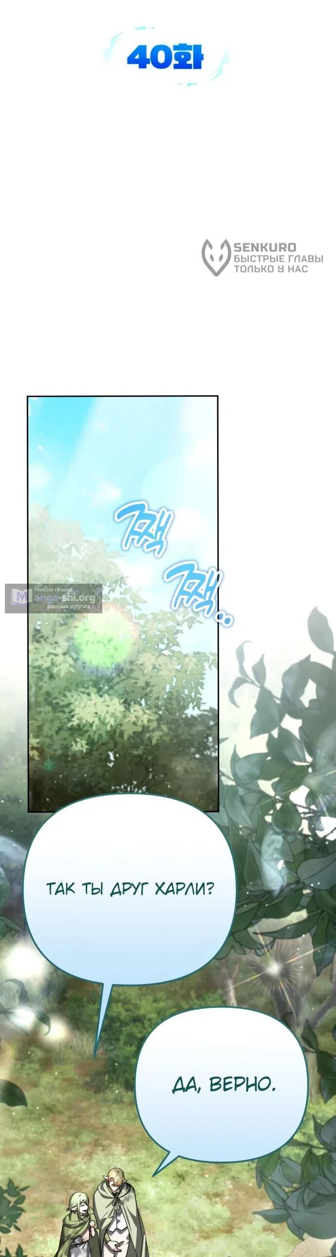 Страница 25 главы 40 манги Мои альтер эго получили огромное влияние / All My Alter Egos Are Tycoons