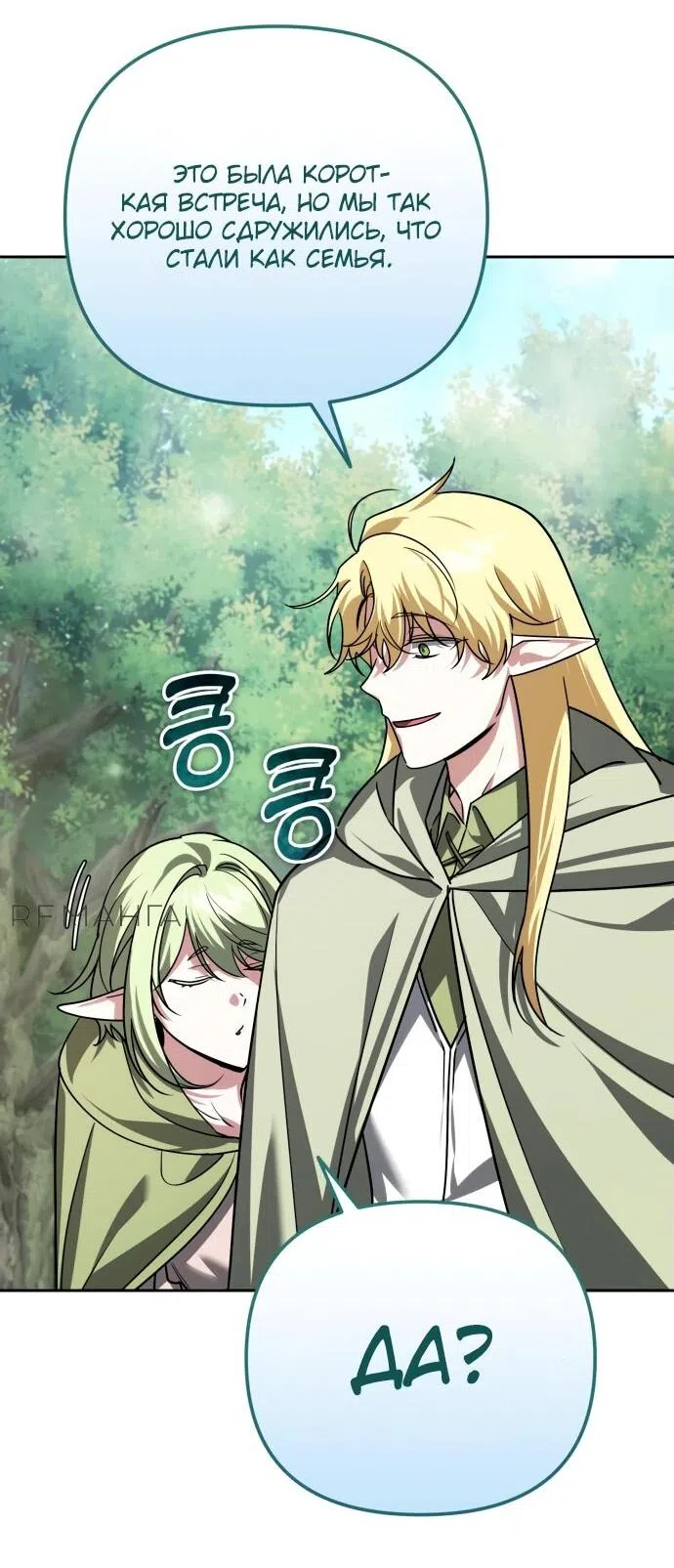 Страница 27 главы 40 манги Мои альтер эго получили огромное влияние / All My Alter Egos Are Tycoons