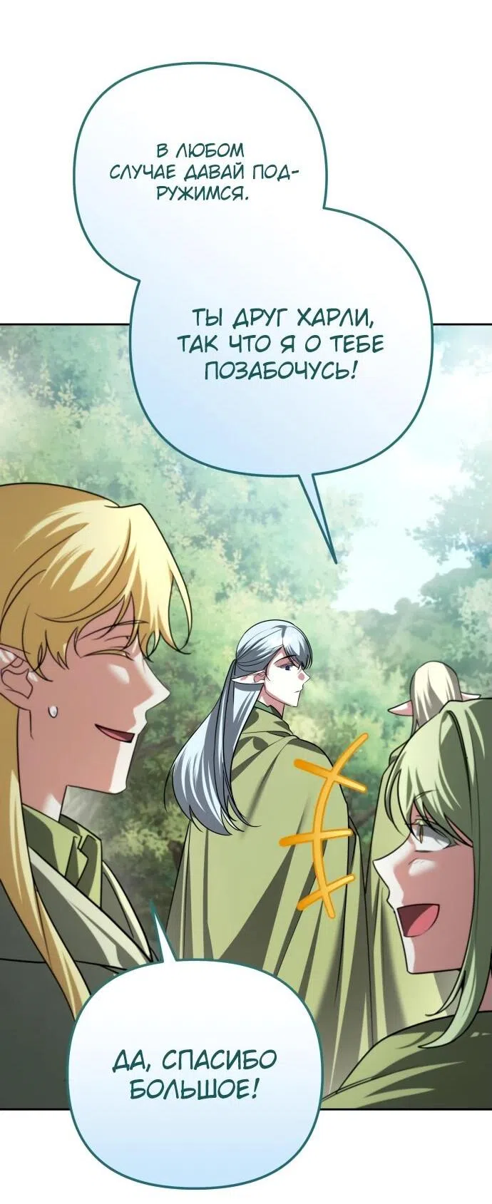 Страница 30 главы 40 манги Мои альтер эго получили огромное влияние / All My Alter Egos Are Tycoons