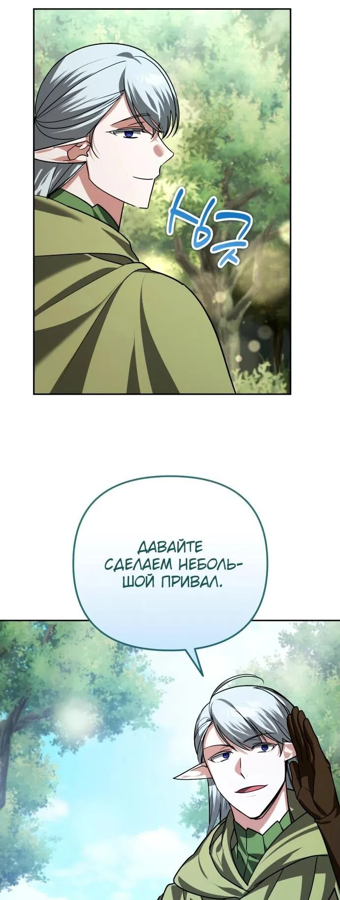 Страница 31 главы 40 манги Мои альтер эго получили огромное влияние / All My Alter Egos Are Tycoons