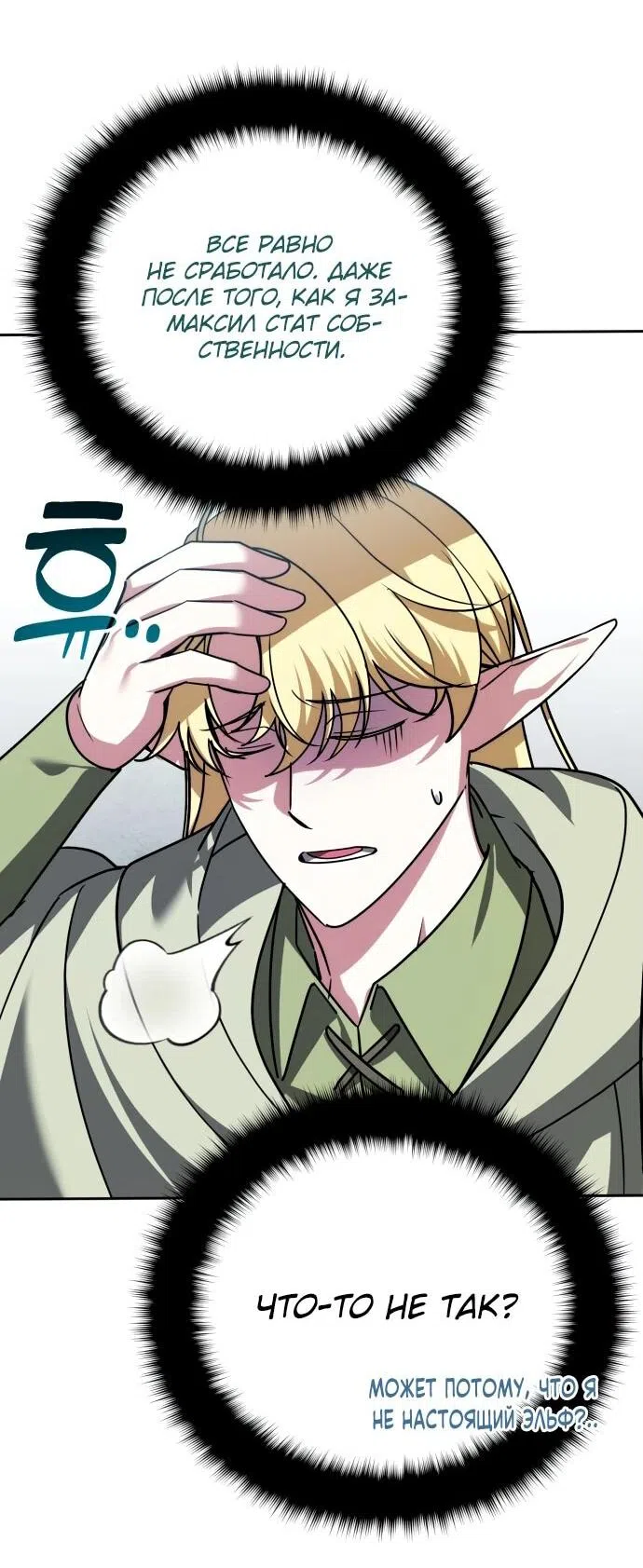 Страница 38 главы 40 манги Мои альтер эго получили огромное влияние / All My Alter Egos Are Tycoons