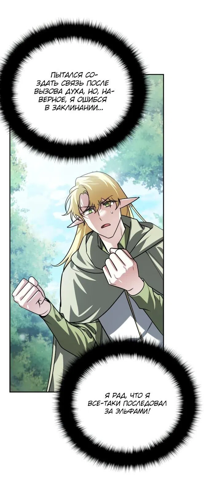 Страница 42 главы 40 манги Мои альтер эго получили огромное влияние / All My Alter Egos Are Tycoons