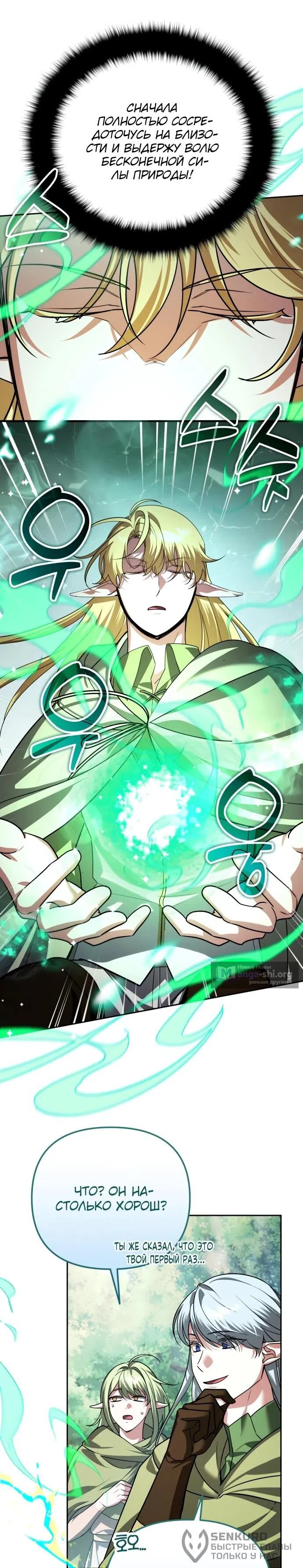 Страница 43 главы 40 манги Мои альтер эго получили огромное влияние / All My Alter Egos Are Tycoons