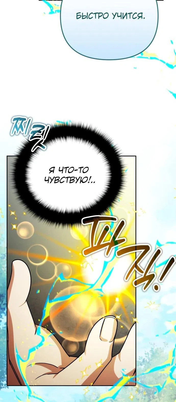 Страница 44 главы 40 манги Мои альтер эго получили огромное влияние / All My Alter Egos Are Tycoons