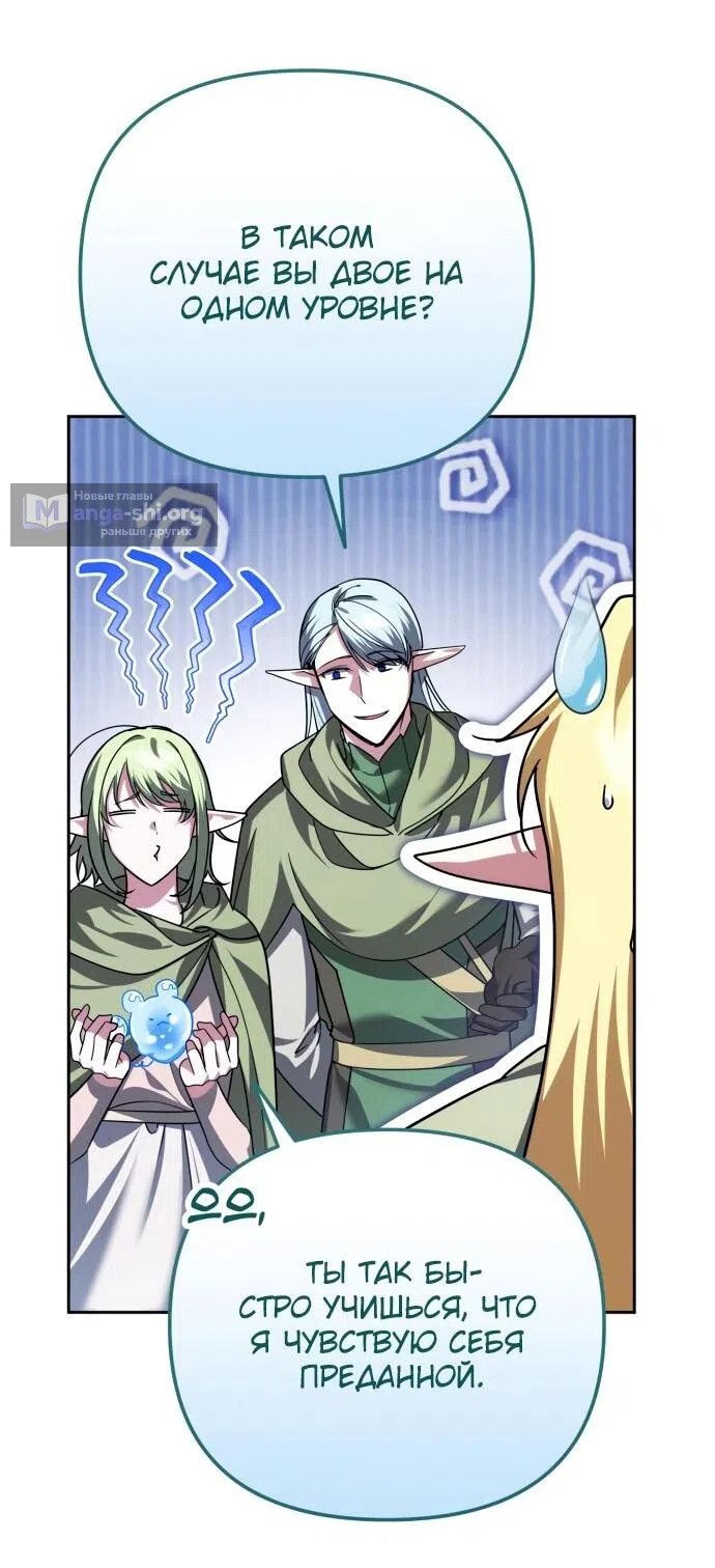 Страница 46 главы 40 манги Мои альтер эго получили огромное влияние / All My Alter Egos Are Tycoons