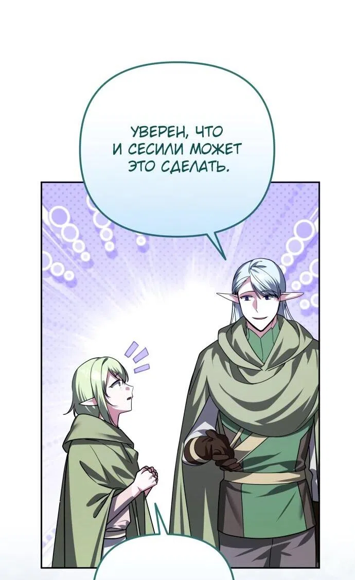 Страница 51 главы 40 манги Мои альтер эго получили огромное влияние / All My Alter Egos Are Tycoons