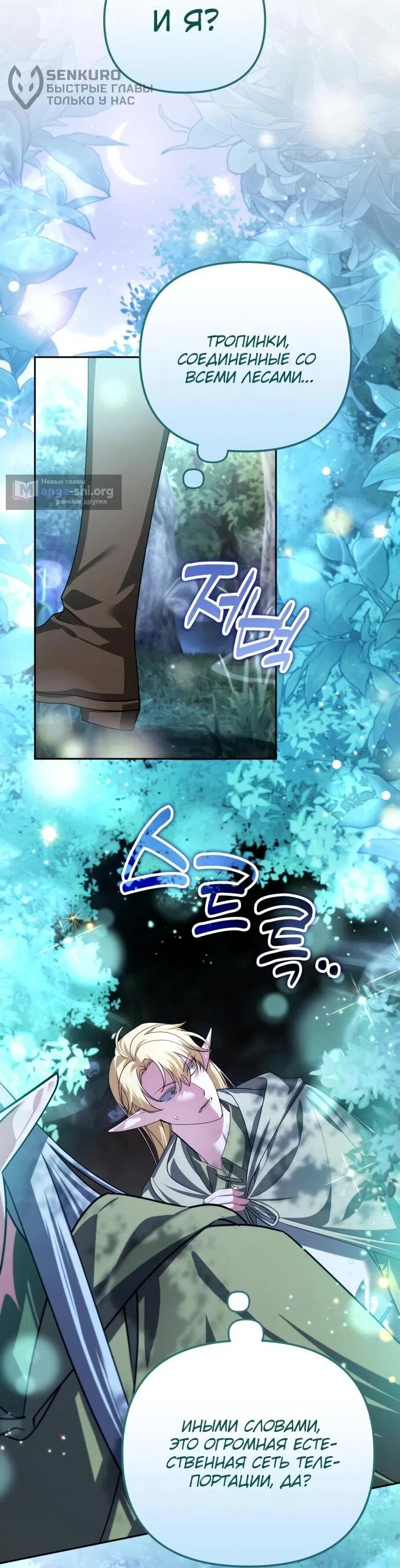 Страница 52 главы 40 манги Мои альтер эго получили огромное влияние / All My Alter Egos Are Tycoons