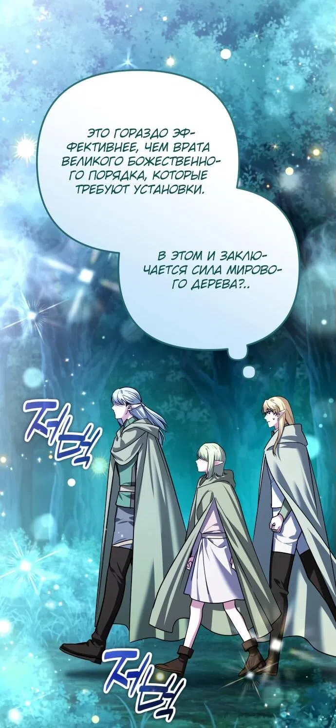 Страница 53 главы 40 манги Мои альтер эго получили огромное влияние / All My Alter Egos Are Tycoons