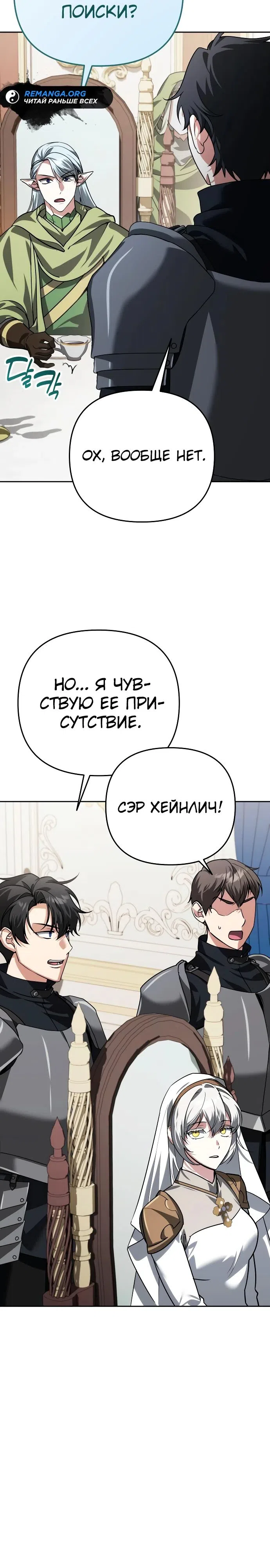 Страница 9 главы 26 манги Мои альтер эго получили огромное влияние / All My Alter Egos Are Tycoons