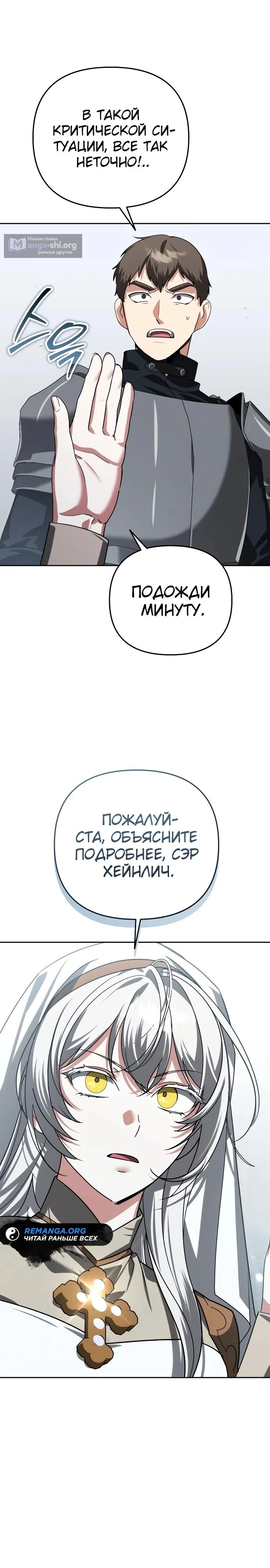 Страница 10 главы 26 манги Мои альтер эго получили огромное влияние / All My Alter Egos Are Tycoons