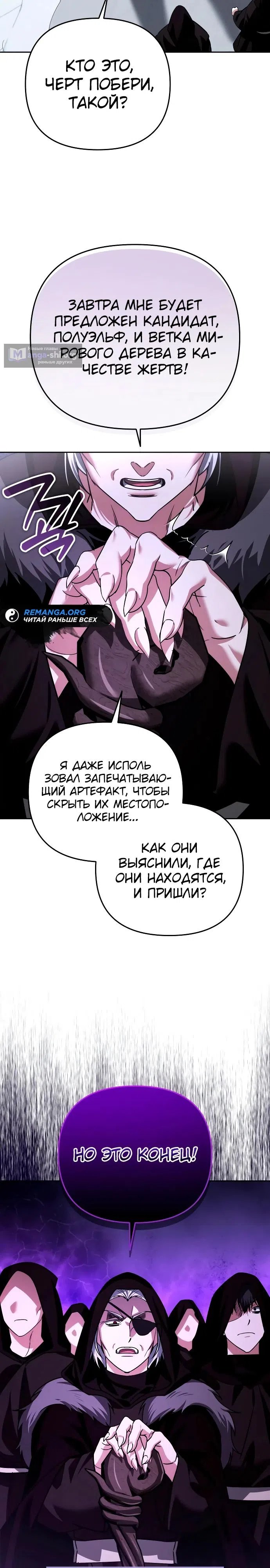 Страница 22 главы 26 манги Мои альтер эго получили огромное влияние / All My Alter Egos Are Tycoons