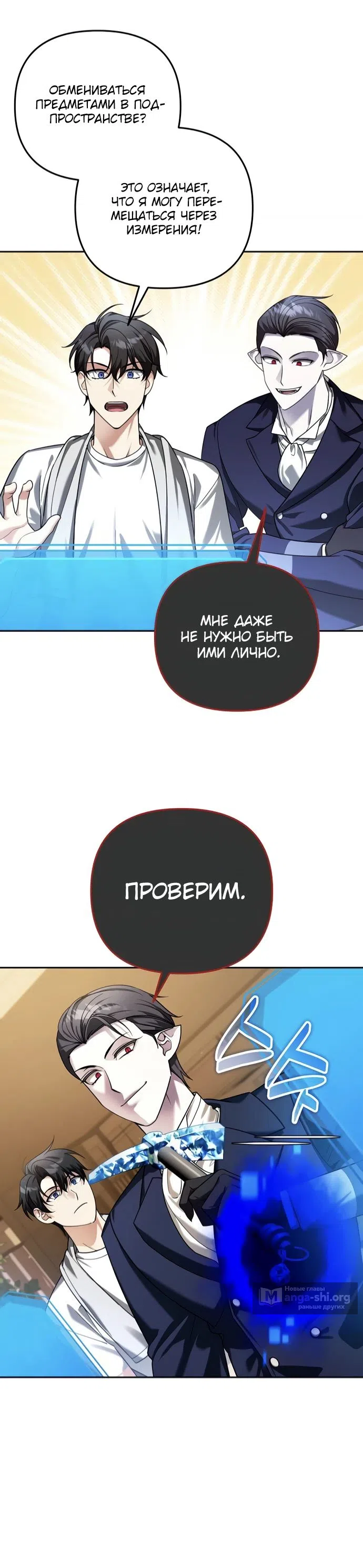 Страница 20 главы 59 манги Мои альтер эго получили огромное влияние / All My Alter Egos Are Tycoons