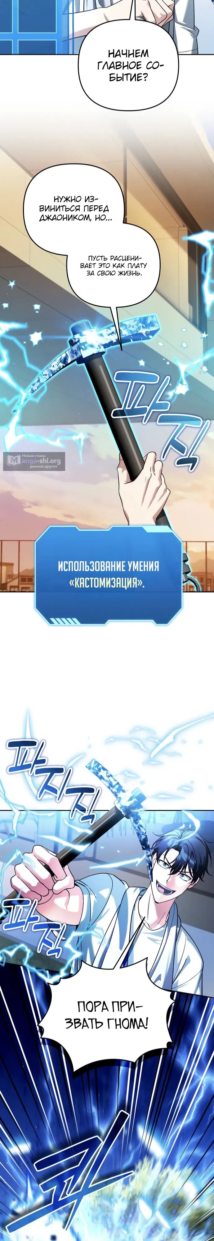 Страница 22 главы 59 манги Мои альтер эго получили огромное влияние / All My Alter Egos Are Tycoons