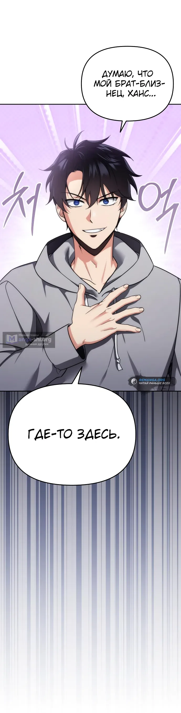 Страница 6 главы 4 манги Мои альтер эго получили огромное влияние / All My Alter Egos Are Tycoons