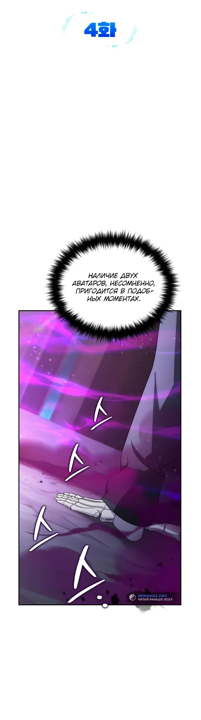 Страница 8 главы 4 манги Мои альтер эго получили огромное влияние / All My Alter Egos Are Tycoons