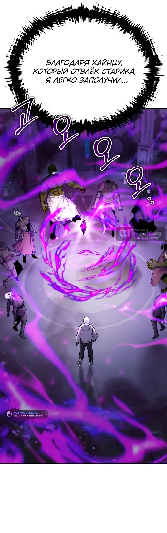 Страница 9 главы 4 манги Мои альтер эго получили огромное влияние / All My Alter Egos Are Tycoons
