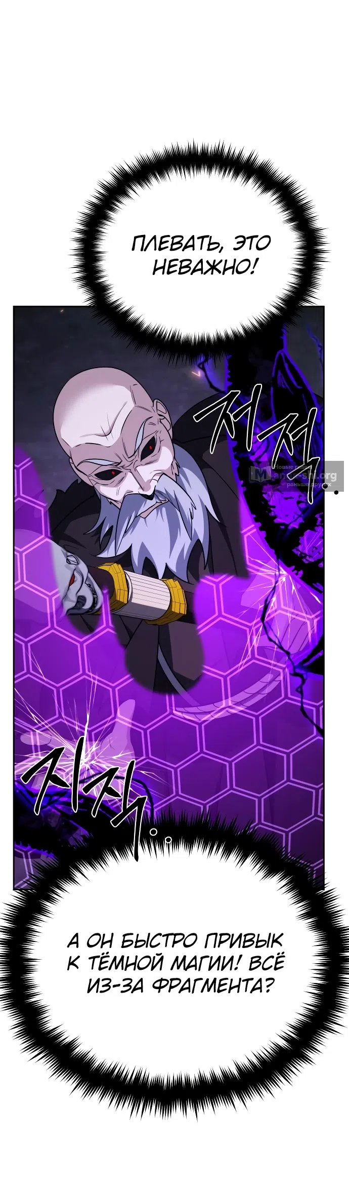 Страница 74 главы 4 манги Мои альтер эго получили огромное влияние / All My Alter Egos Are Tycoons