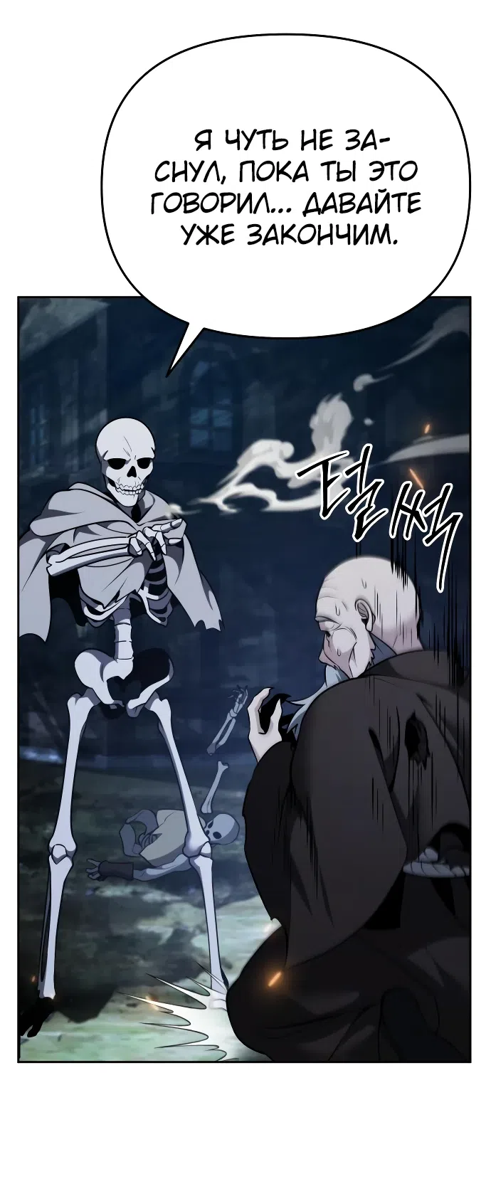 Страница 83 главы 4 манги Мои альтер эго получили огромное влияние / All My Alter Egos Are Tycoons