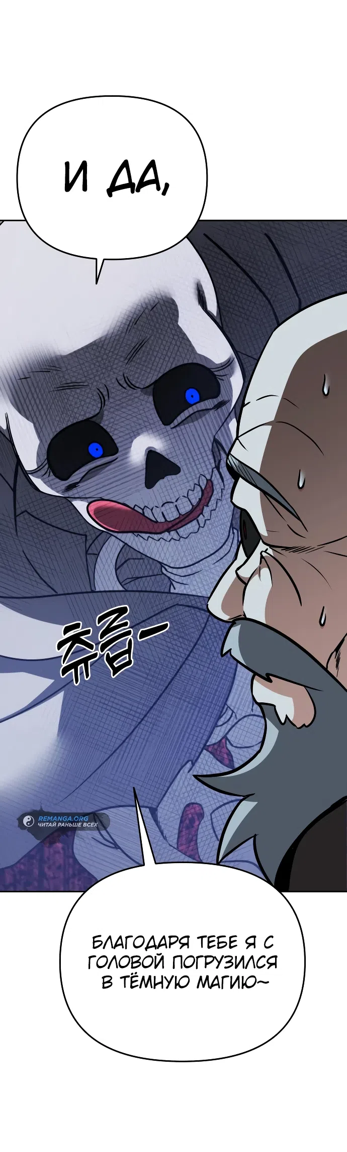 Страница 84 главы 4 манги Мои альтер эго получили огромное влияние / All My Alter Egos Are Tycoons