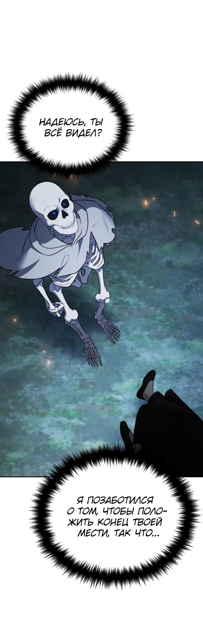 Страница 87 главы 4 манги Мои альтер эго получили огромное влияние / All My Alter Egos Are Tycoons