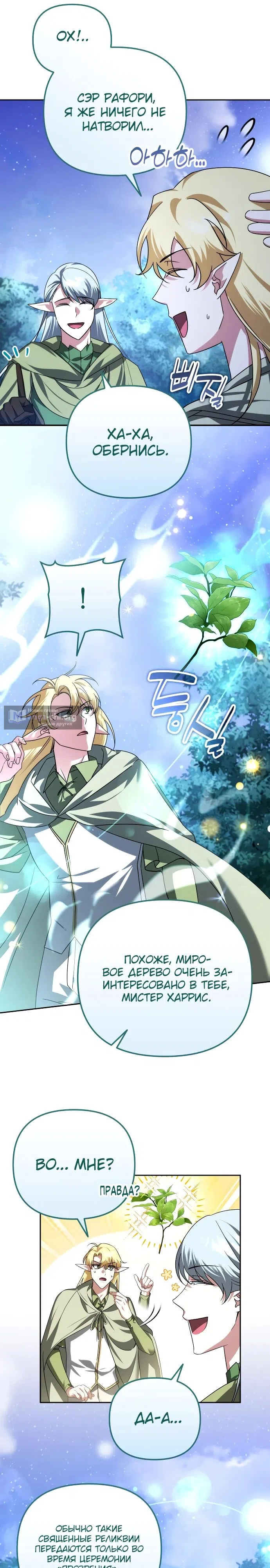 Страница 6 главы 41 манги Мои альтер эго получили огромное влияние / All My Alter Egos Are Tycoons