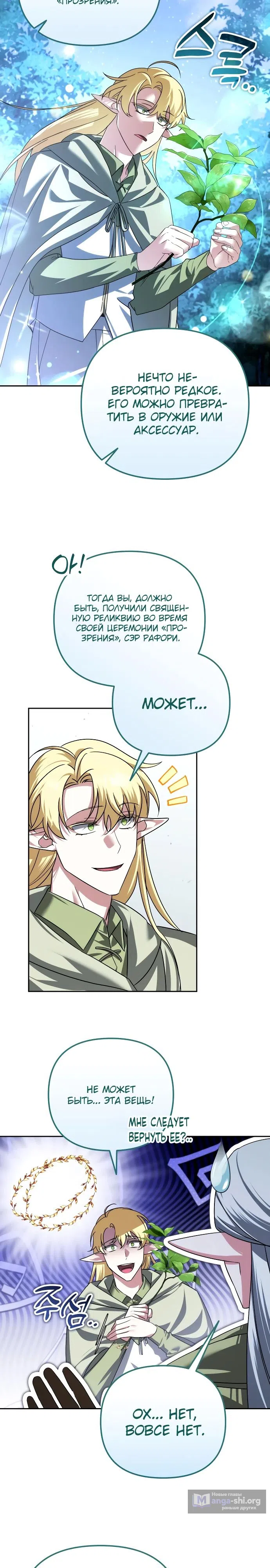 Страница 7 главы 41 манги Мои альтер эго получили огромное влияние / All My Alter Egos Are Tycoons