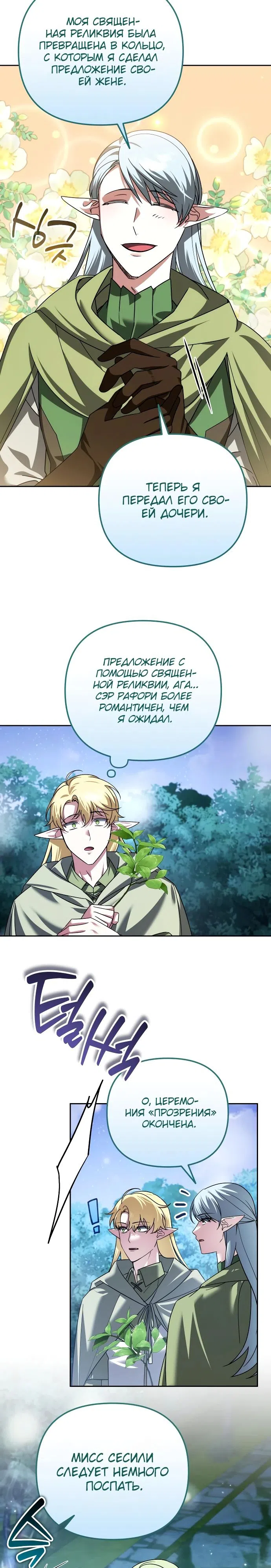 Страница 8 главы 41 манги Мои альтер эго получили огромное влияние / All My Alter Egos Are Tycoons