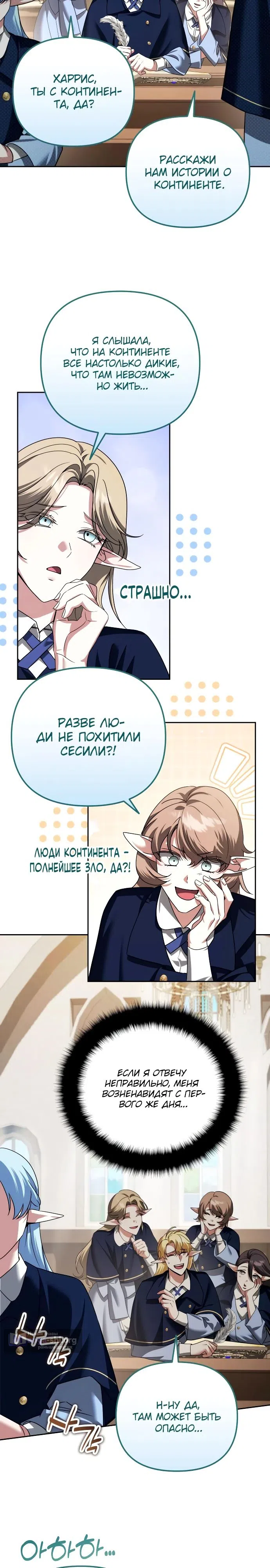 Страница 12 главы 41 манги Мои альтер эго получили огромное влияние / All My Alter Egos Are Tycoons