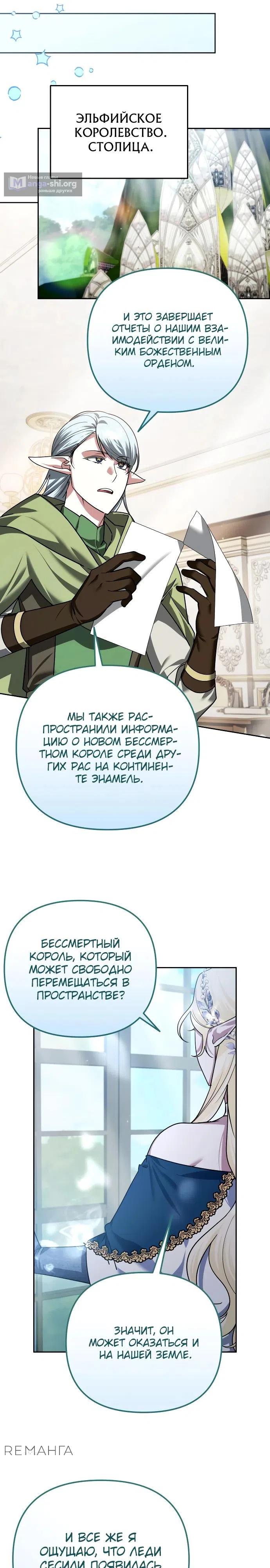 Страница 16 главы 41 манги Мои альтер эго получили огромное влияние / All My Alter Egos Are Tycoons