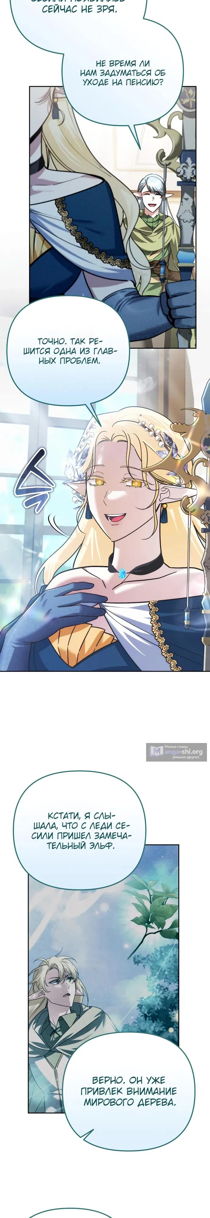 Страница 17 главы 41 манги Мои альтер эго получили огромное влияние / All My Alter Egos Are Tycoons