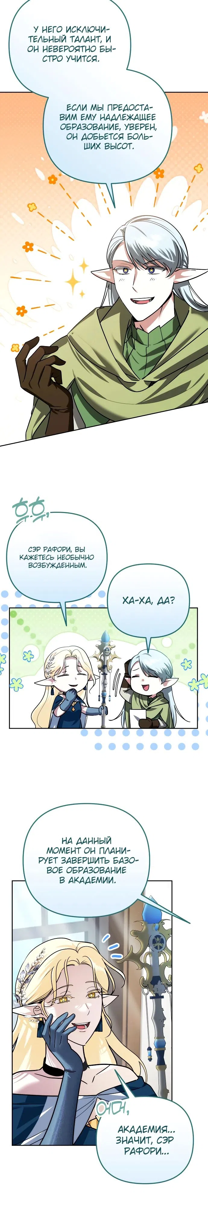Страница 18 главы 41 манги Мои альтер эго получили огромное влияние / All My Alter Egos Are Tycoons