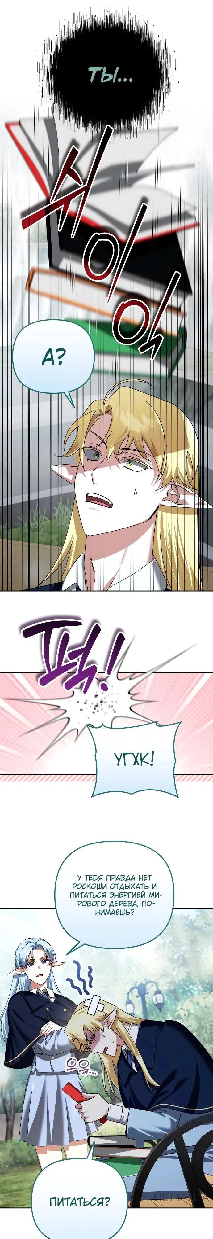 Страница 21 главы 41 манги Мои альтер эго получили огромное влияние / All My Alter Egos Are Tycoons