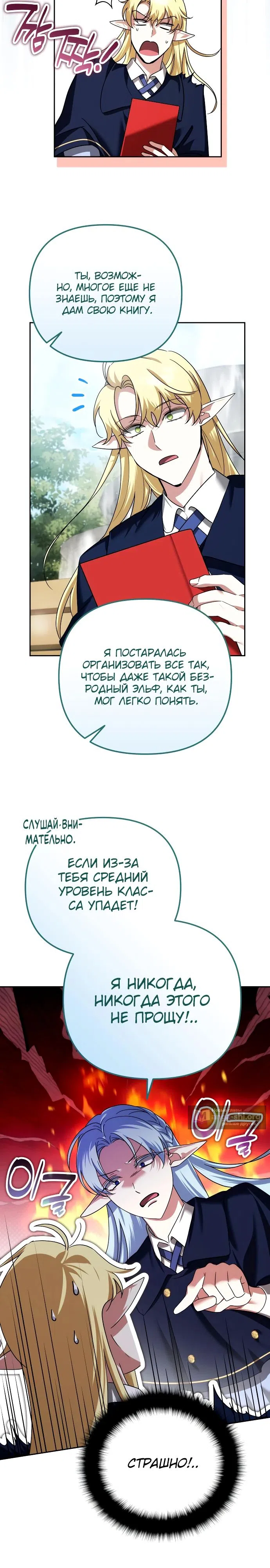 Страница 23 главы 41 манги Мои альтер эго получили огромное влияние / All My Alter Egos Are Tycoons