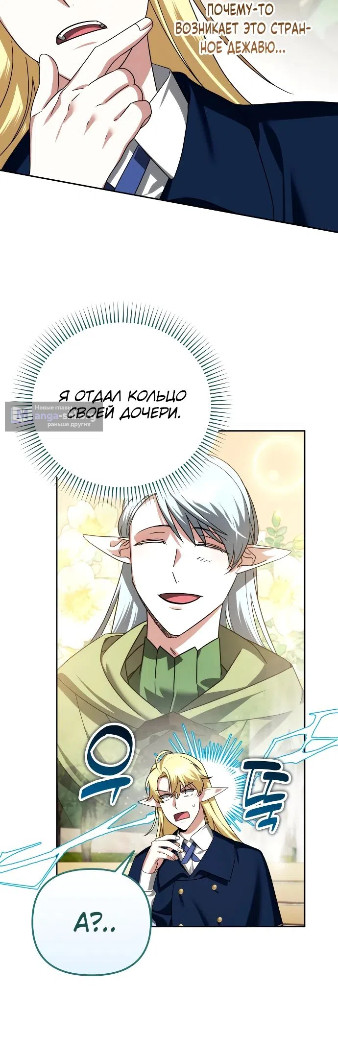 Страница 25 главы 41 манги Мои альтер эго получили огромное влияние / All My Alter Egos Are Tycoons