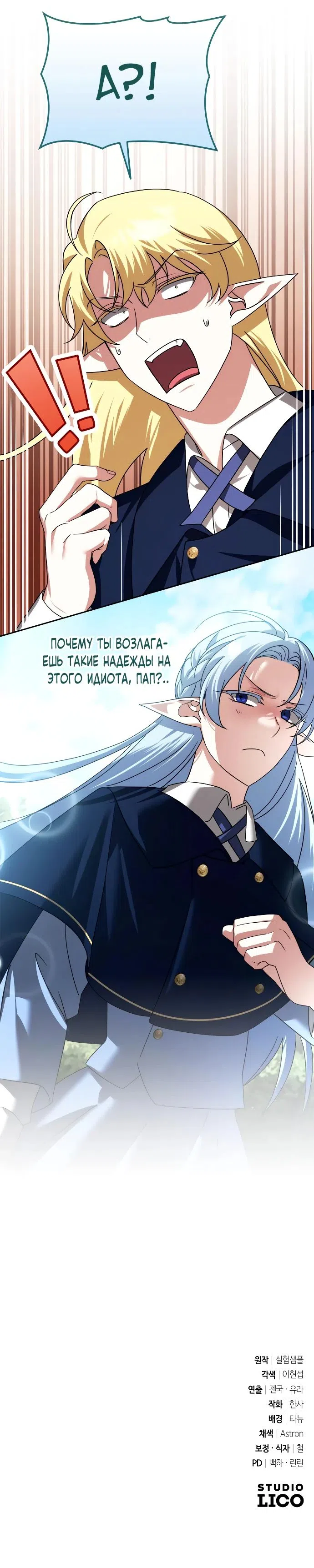 Страница 26 главы 41 манги Мои альтер эго получили огромное влияние / All My Alter Egos Are Tycoons