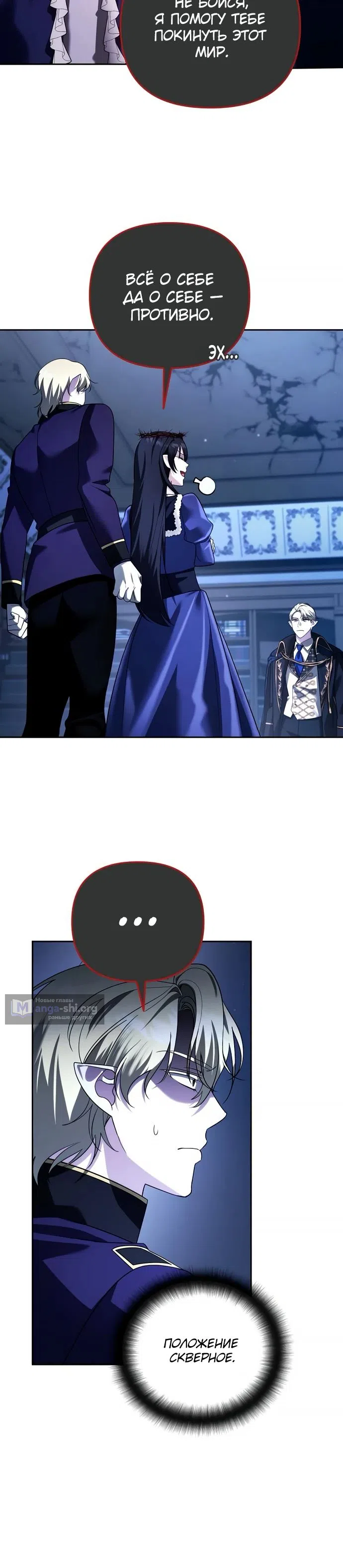 Страница 5 главы 65 манги Мои альтер эго получили огромное влияние / All My Alter Egos Are Tycoons