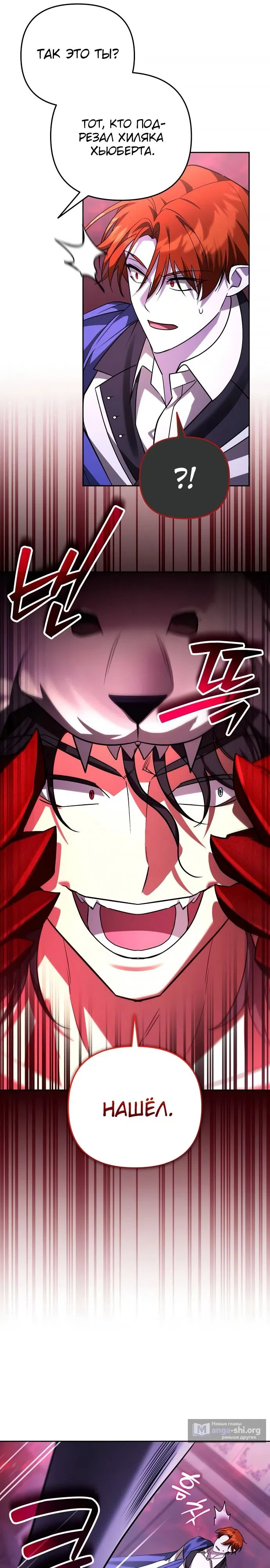 Страница 16 главы 65 манги Мои альтер эго получили огромное влияние / All My Alter Egos Are Tycoons