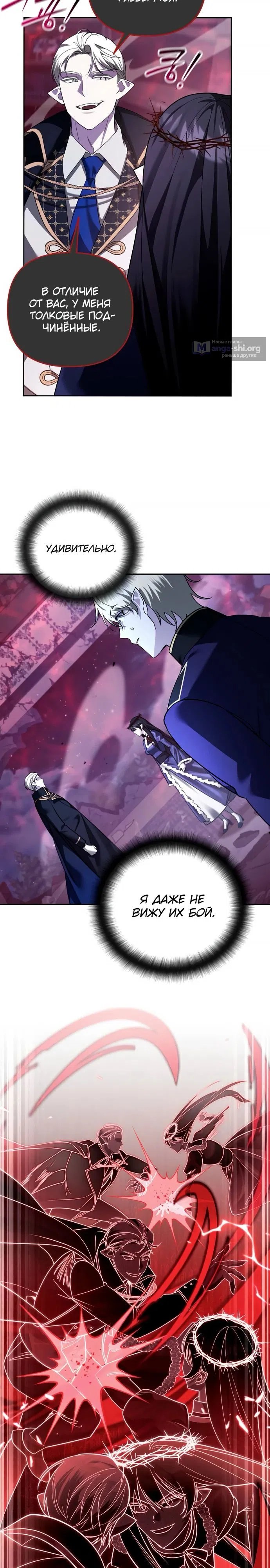Страница 23 главы 65 манги Мои альтер эго получили огромное влияние / All My Alter Egos Are Tycoons