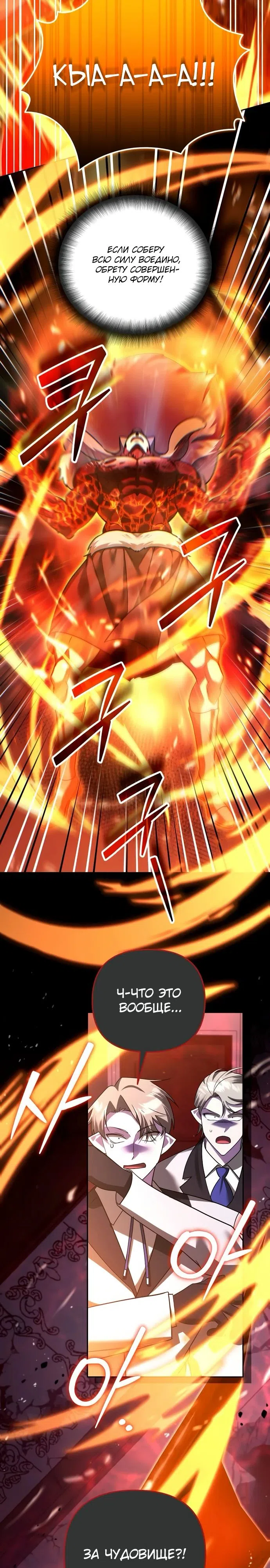 Страница 28 главы 65 манги Мои альтер эго получили огромное влияние / All My Alter Egos Are Tycoons