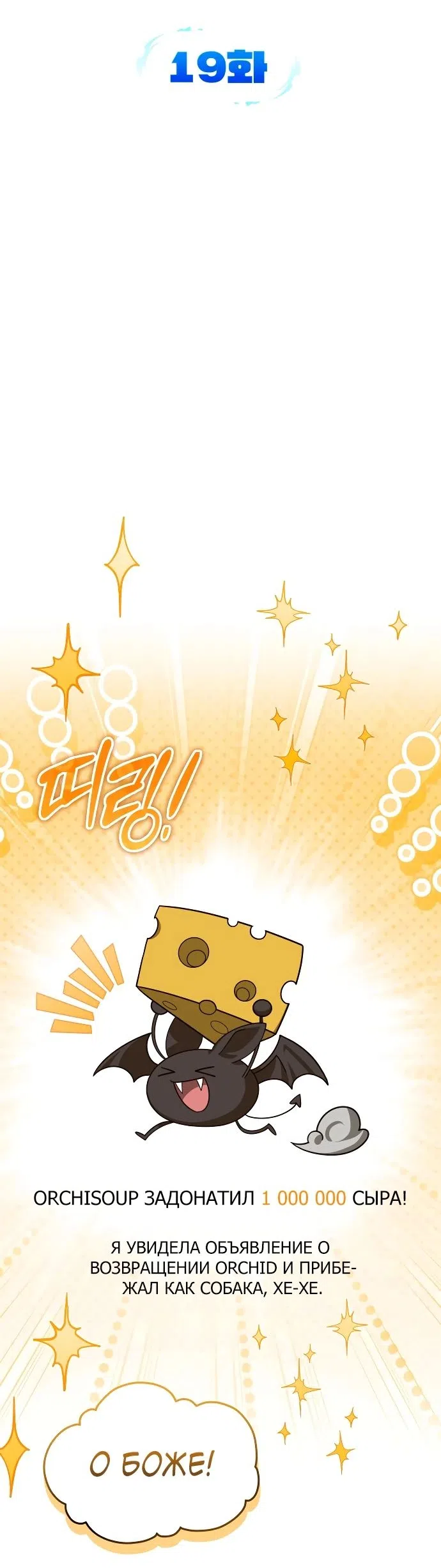 Страница 33 главы 19 манги Мои альтер эго получили огромное влияние / All My Alter Egos Are Tycoons