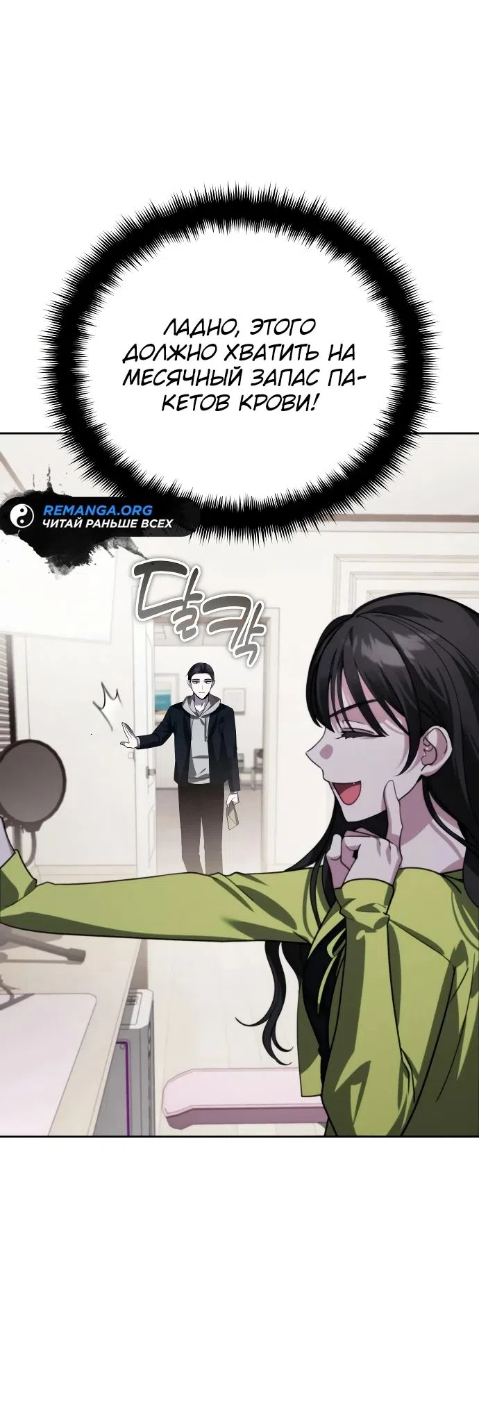 Страница 35 главы 19 манги Мои альтер эго получили огромное влияние / All My Alter Egos Are Tycoons